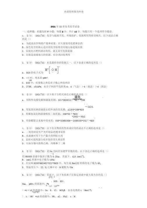 2010年江苏省高考化学试卷(含答案)
