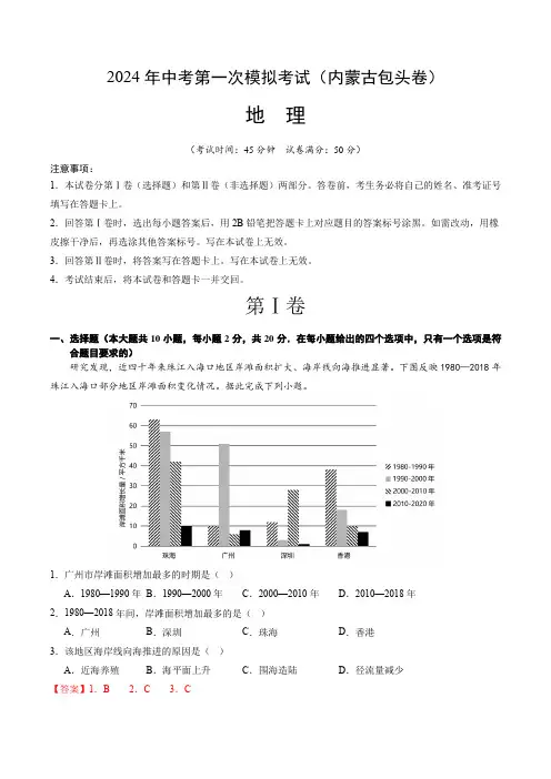 地理(内蒙古包头卷)(全解全析)