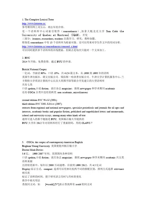 国外个主流语料库使用