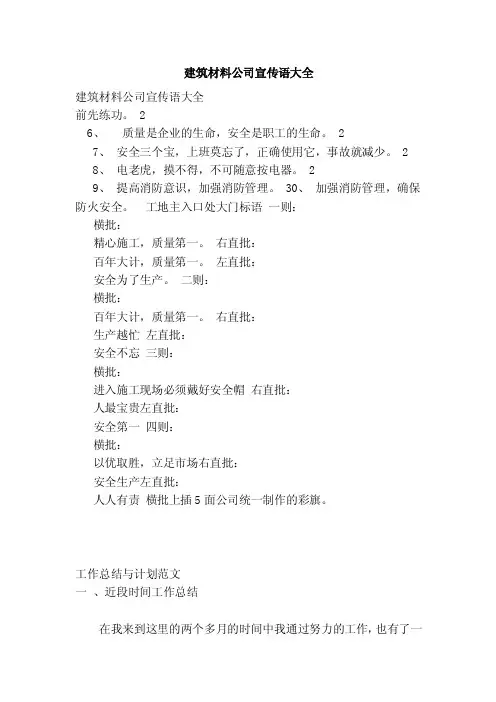建筑材料公司宣传语大全