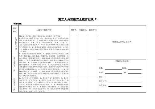 施工人员三级安全教育记录卡