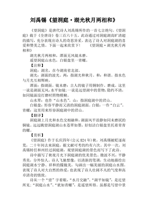 刘禹锡《望洞庭·湖光秋月两相和》