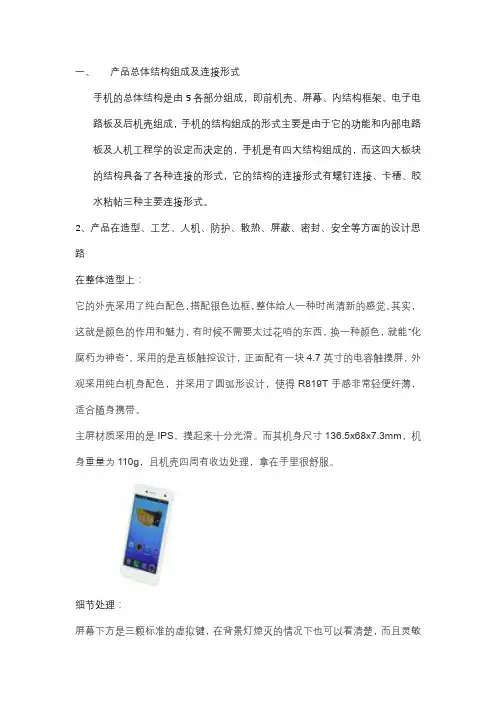 电子产品壳体的整机拆装分析报告