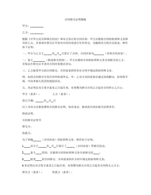 合同移交证明模板