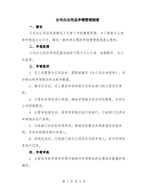 公司办公用品申领管理制度