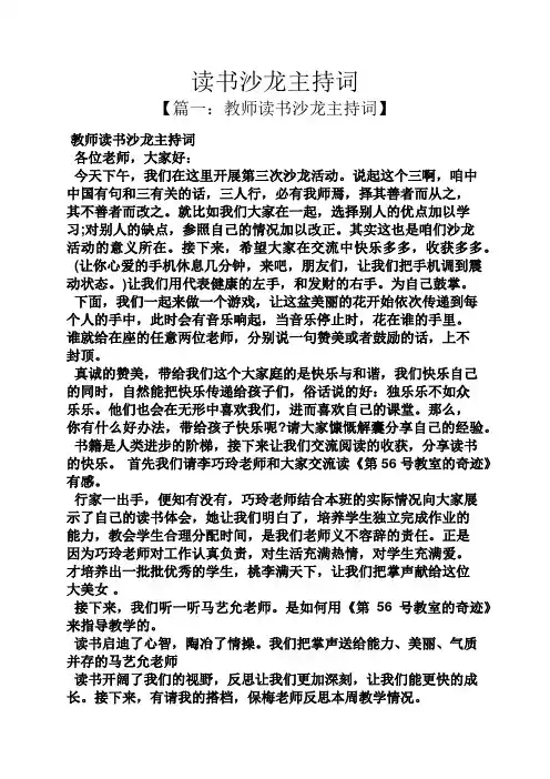 书作文之读书沙龙主持词