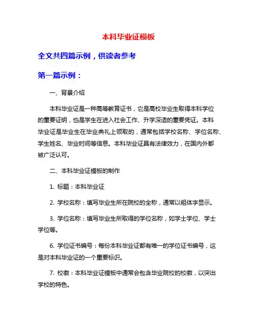 本科毕业证模板