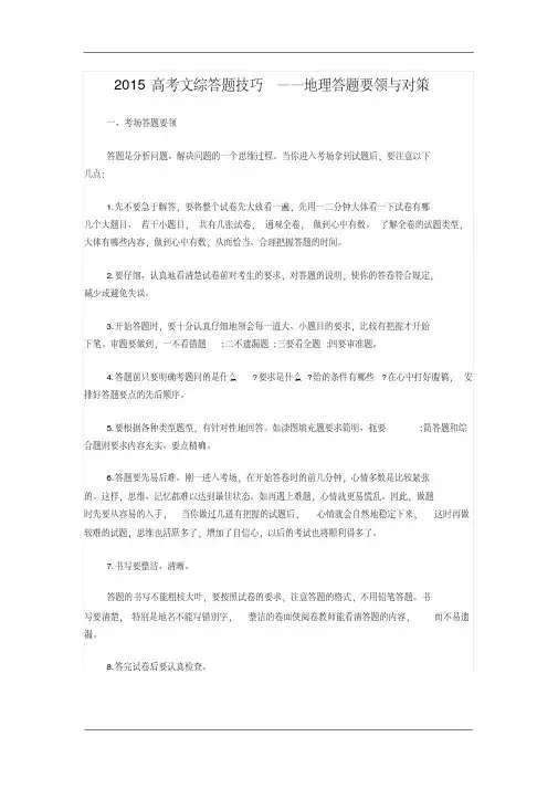 2015高考前30天冲刺提分黄金方案:地理答题要领与对策