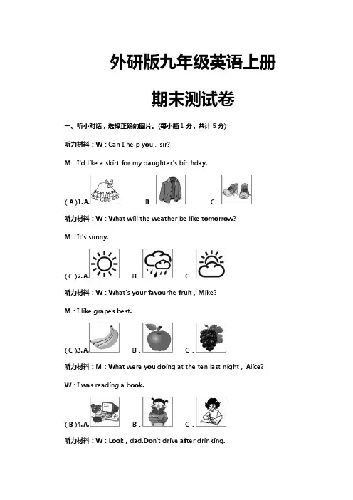 外研版九年级英语上册期末测试卷【含答案】