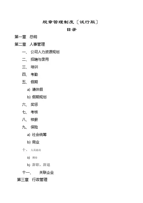公司行政管理制度(汇编)