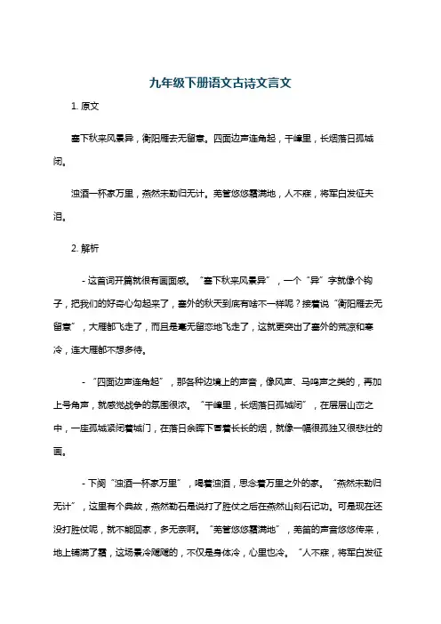 九年级下册语文古诗文言文