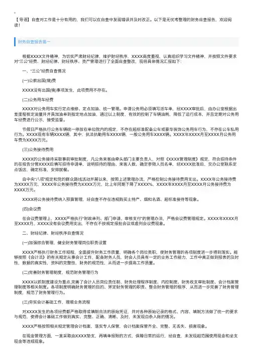 财务自查报告【五篇】