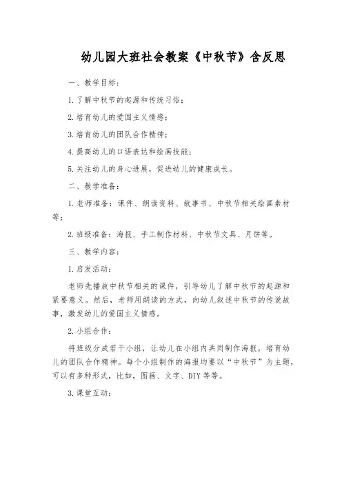 幼儿园大班社会教案《中秋节》含反思