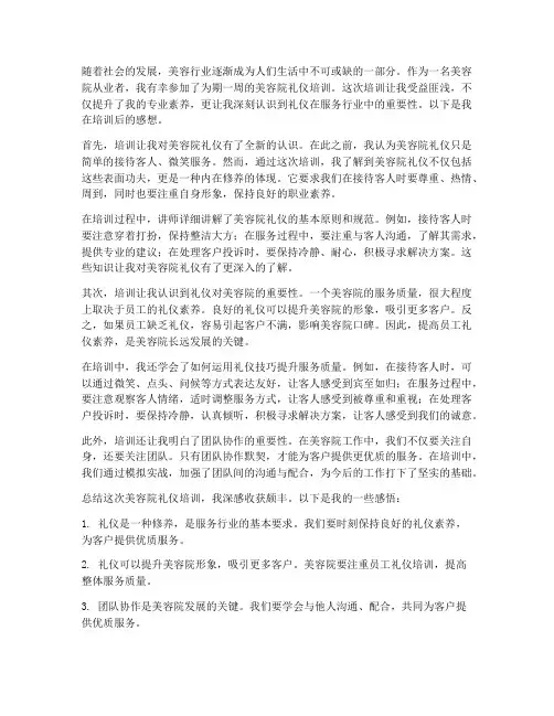 美容院礼仪培训后感想