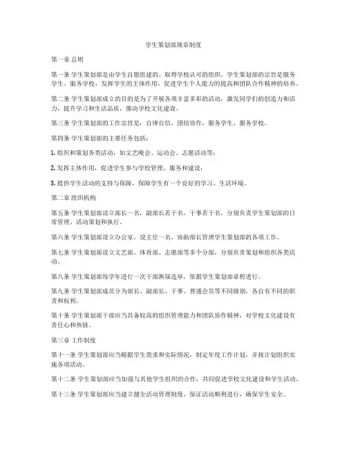 学生策划部规章制度