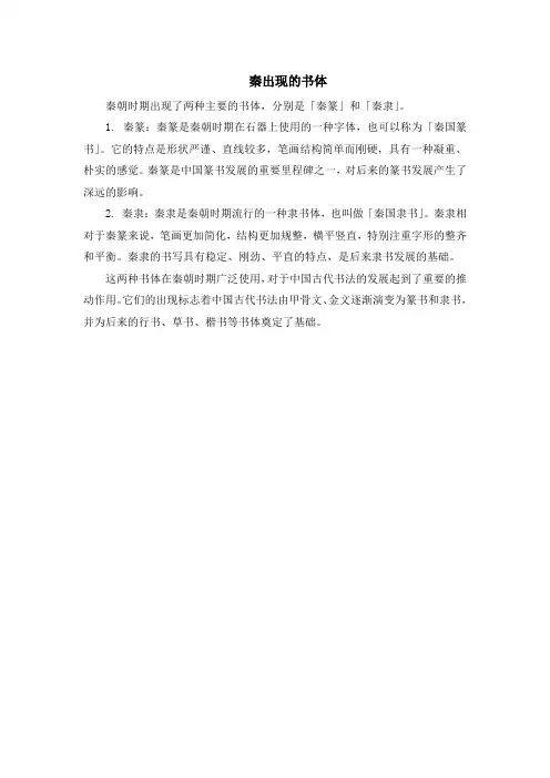 秦出现的书体