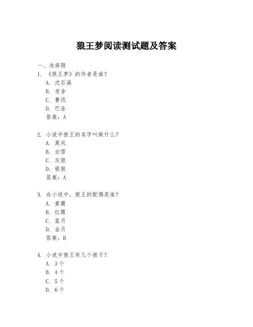 狼王梦阅读测试题及答案