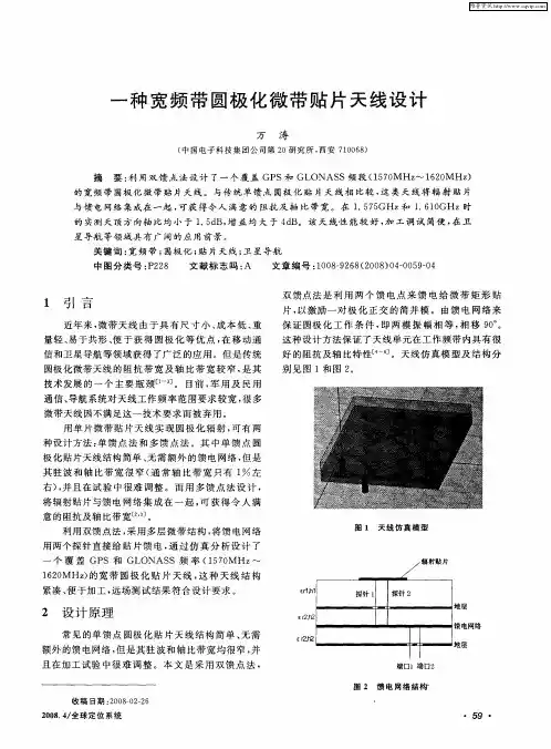 一种宽频带圆极化微带贴片天线设计