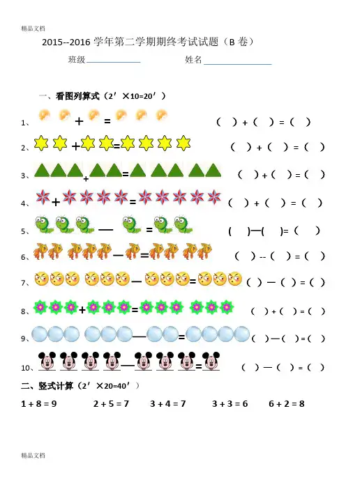最新培智数学三年级下--期末试卷B