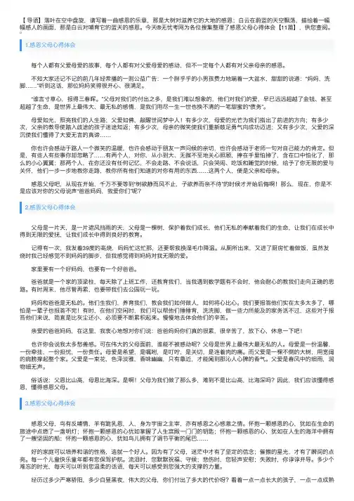 感恩父母心得体会【11篇】
