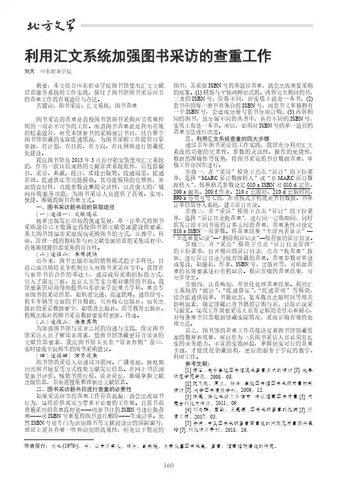 利用汇文系统加强图书采访的查重工作