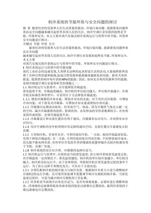 制冷论文