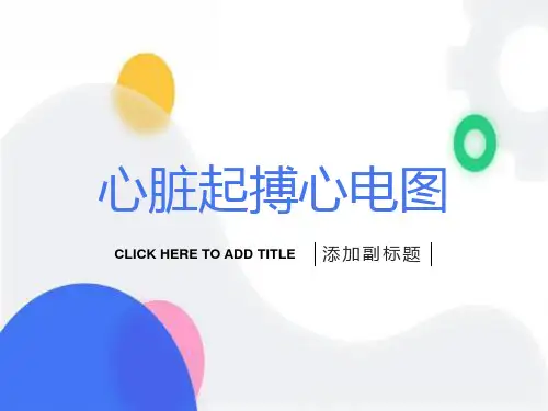 心脏起搏器心电图