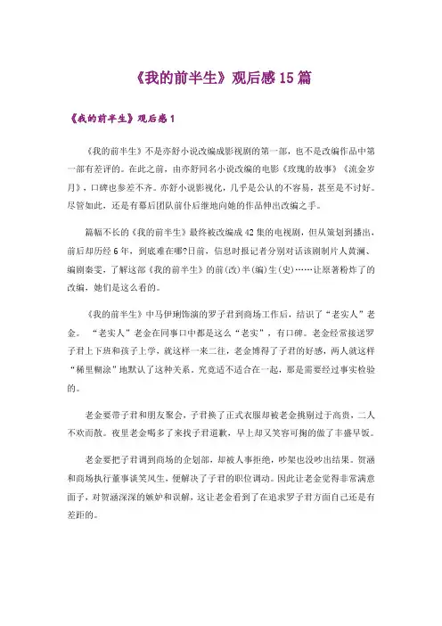 《我的前半生》观后感15篇