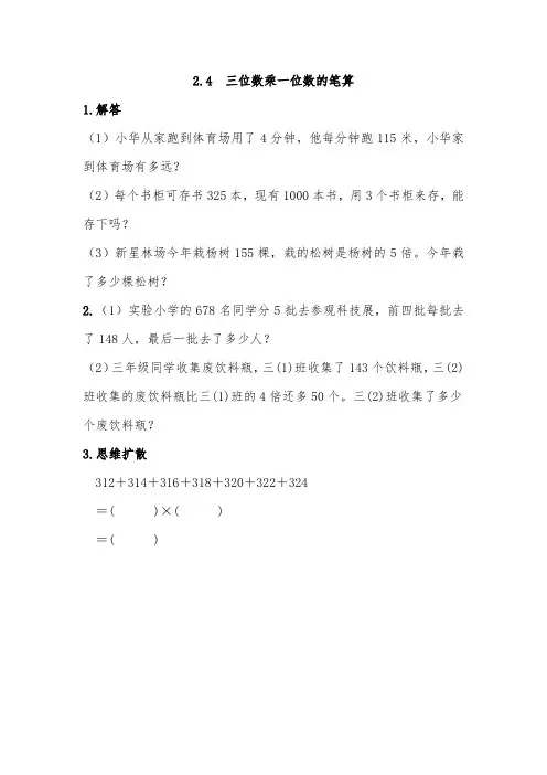 翼教版三年级数学上册三位数乘一位数的笔算同步练习题