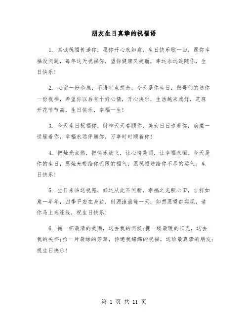 朋友生日真挚的祝福语（五篇）