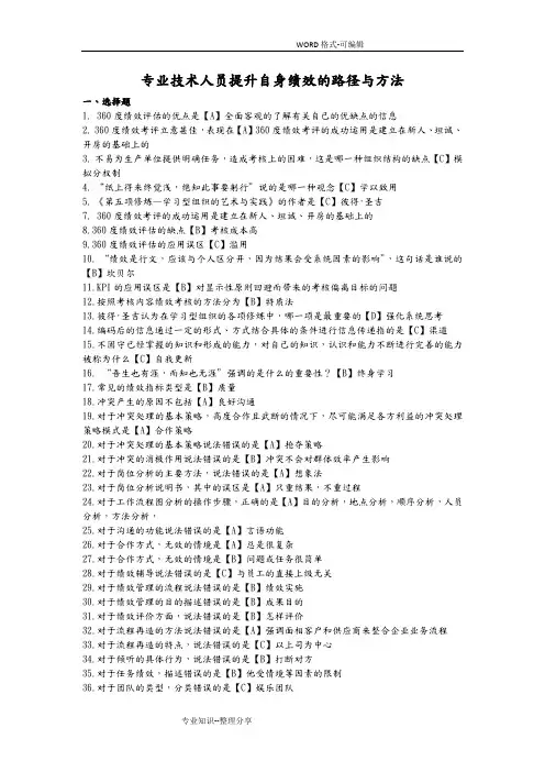 2017年专业技术人员继续教育《提高自身绩效路径和方法》