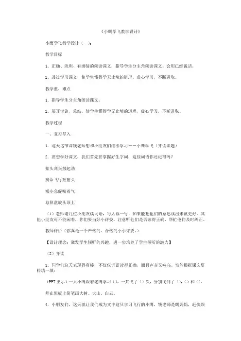 小鹰学飞教学设计8篇