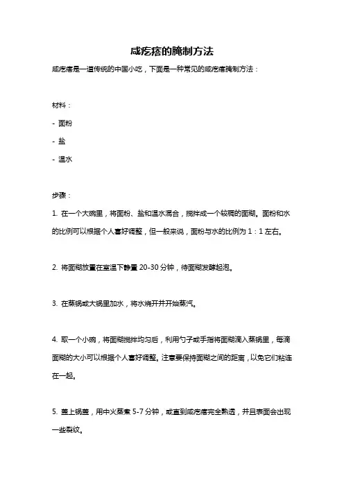咸疙瘩的腌制方法
