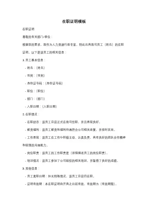 在职证明模板