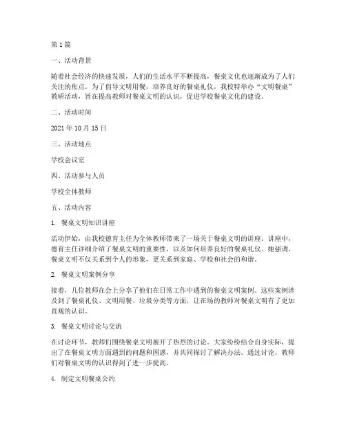 文明餐桌教研活动简报(3篇)