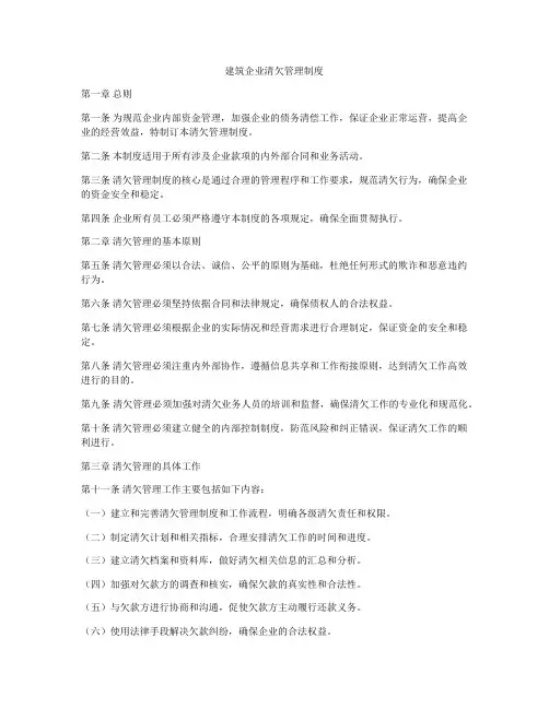 建筑企业清欠管理制度