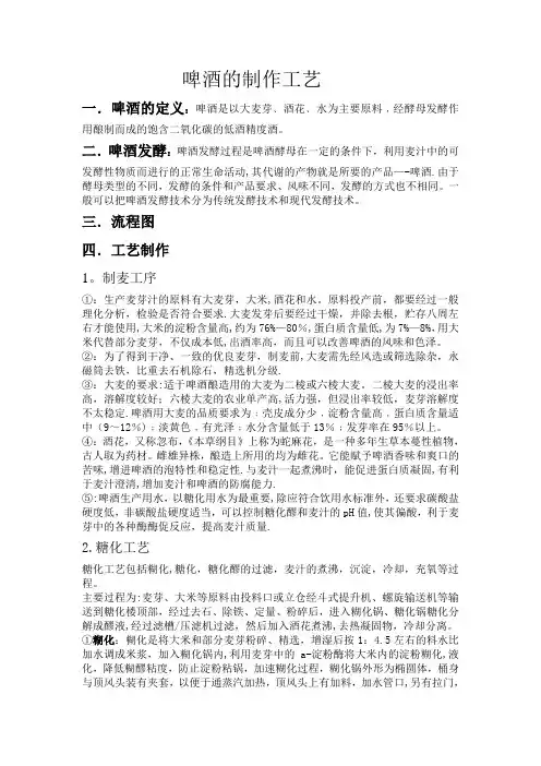 啤酒发酵工艺流程