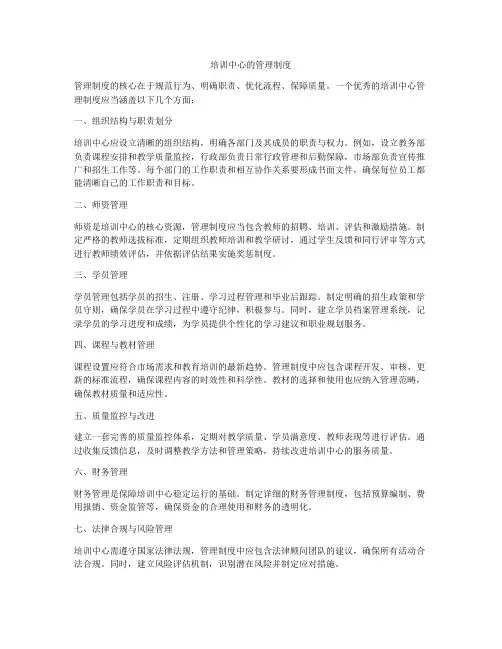 培训中心的管理制度