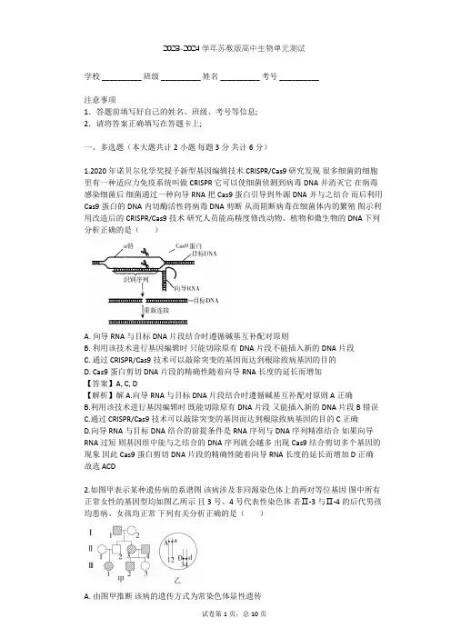 2023-2024学年高中生物苏教版选修3第1章 基因工程单元测试(含答案解析)
