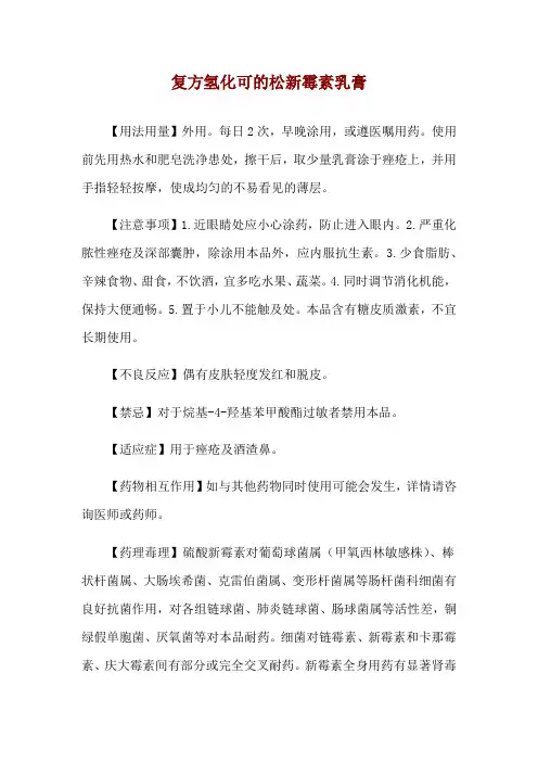 复方氢化可的松新霉素乳膏使用说明