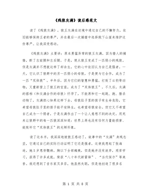 《残狼灰满》读后感范文（六篇）
