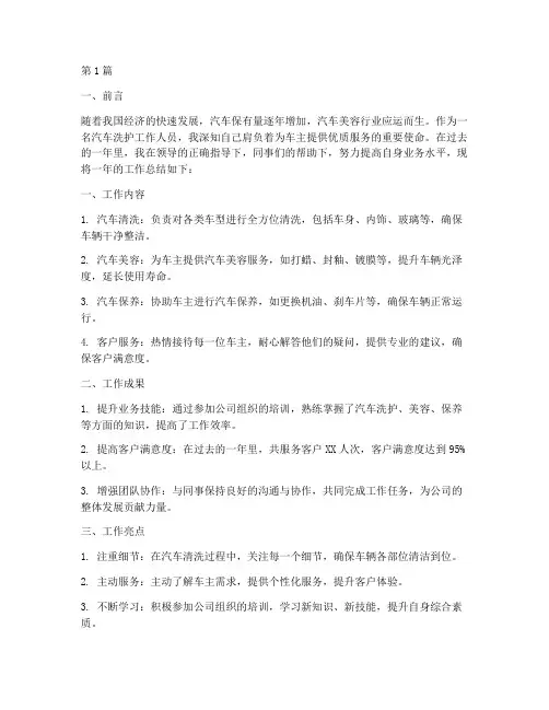 汽车洗护工作总结范文(3篇)