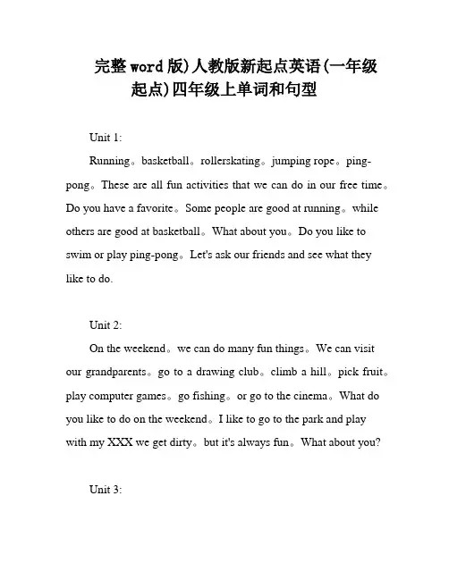 完整word版)人教版新起点英语(一年级起点)四年级上单词和句型