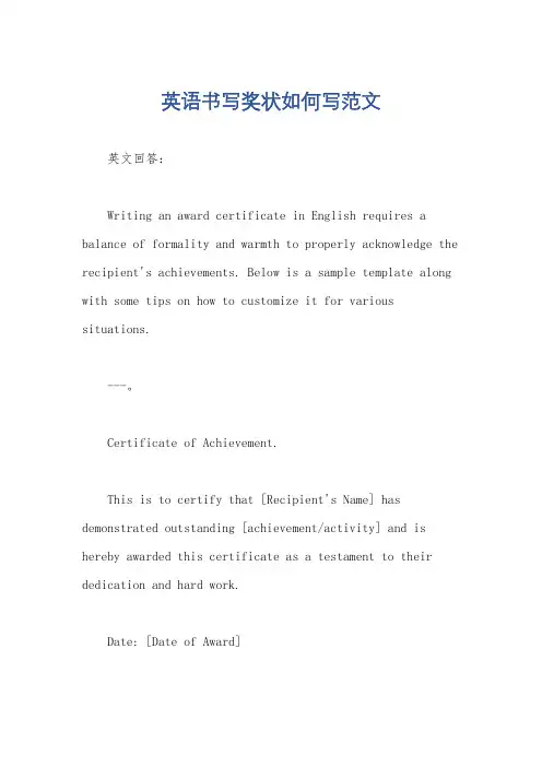 英语书写奖状如何写范文