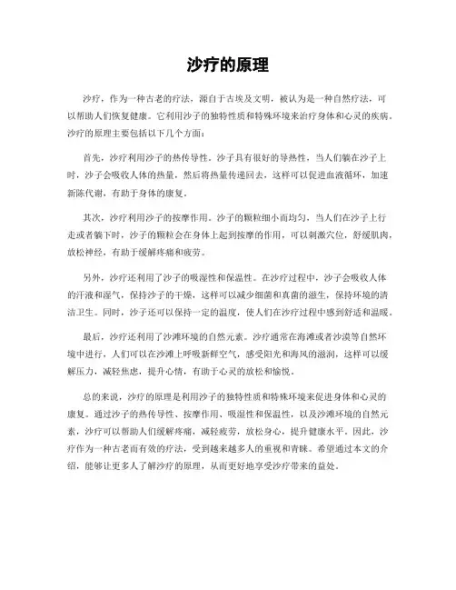 沙疗的原理