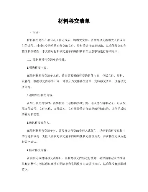 材料移交清单