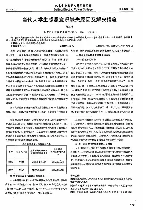 当代大学生感恩意识缺失原因及解决措施