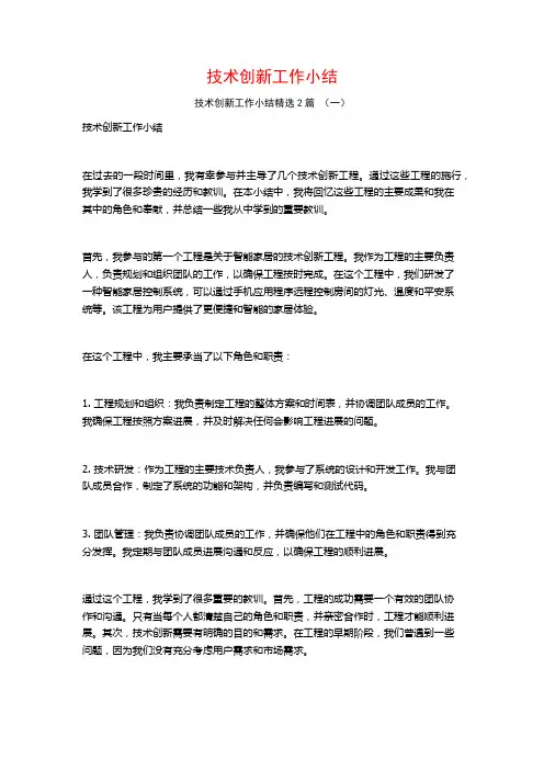 技术创新工作小结2篇