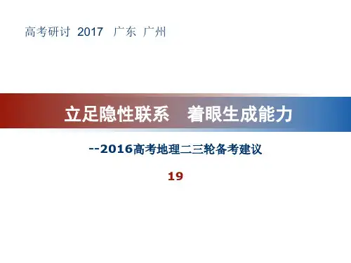 2017高考地理试题分析及2018年高考备考建议