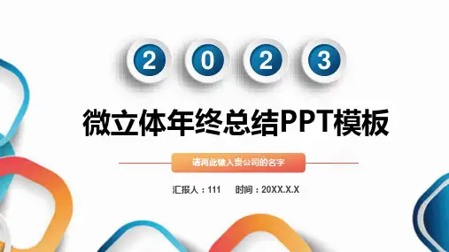 创意渐变微立体年终总结PPT模板